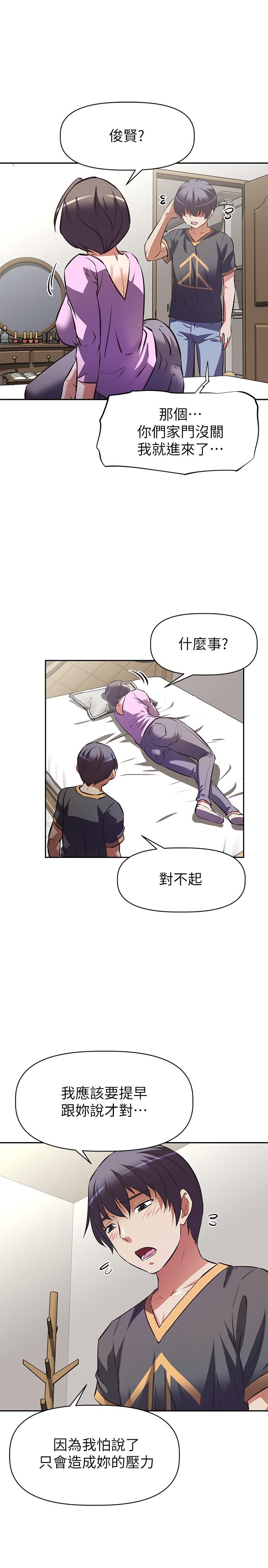 《阿姨不可以壞壞》漫画 第7話-請你跟我開箱情趣用品