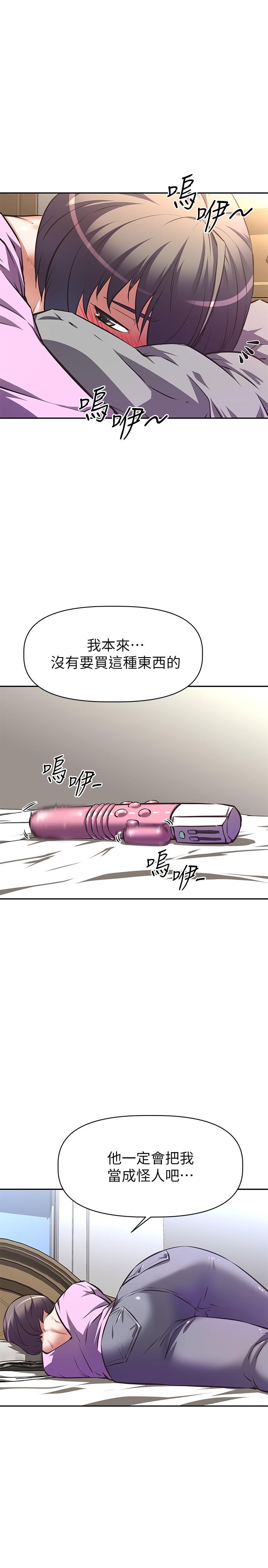 《阿姨不可以壞壞》漫画 第7話-請你跟我開箱情趣用品