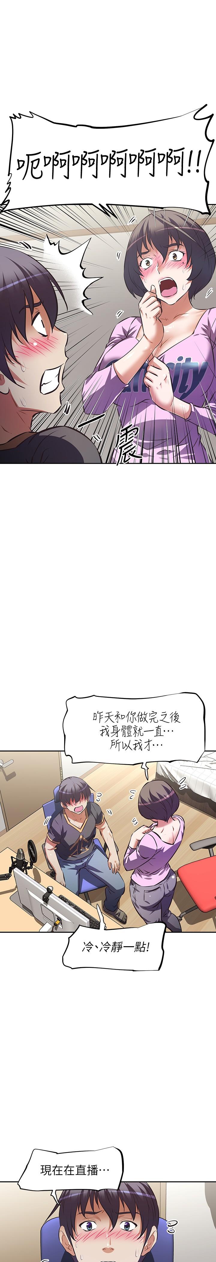 《阿姨不可以壞壞》漫画 第7話-請你跟我開箱情趣用品