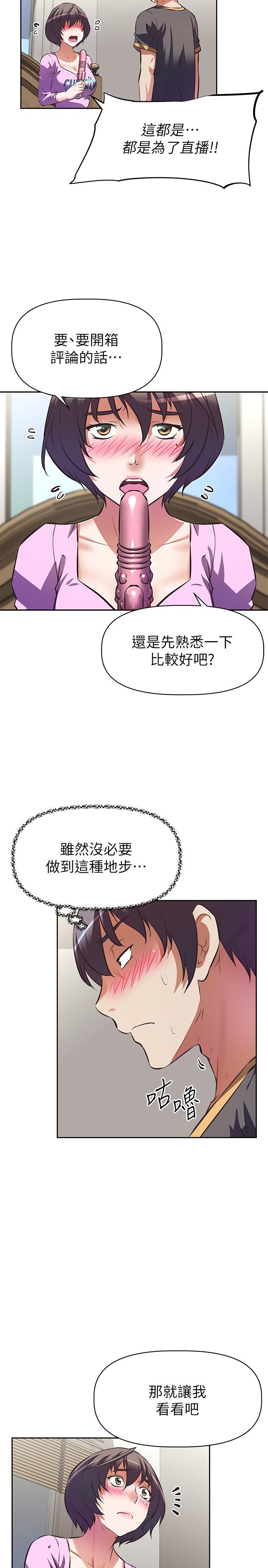 《阿姨不可以壞壞》漫画 第8話-你更喜歡這一根嗎
