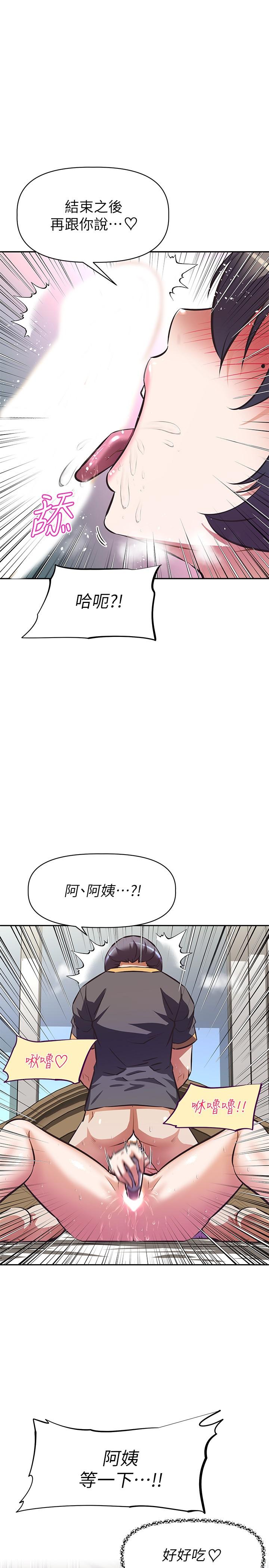 《阿姨不可以壞壞》漫画 第8話-你更喜歡這一根嗎