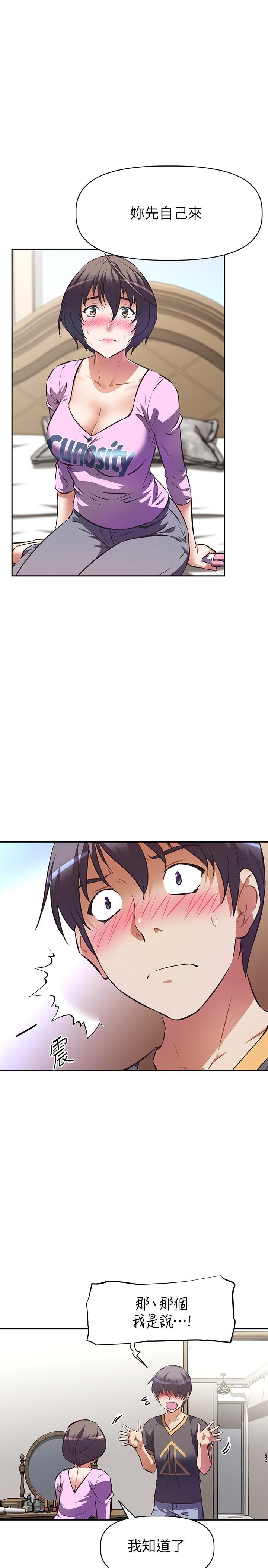《阿姨不可以壞壞》漫画 第8話-你更喜歡這一根嗎