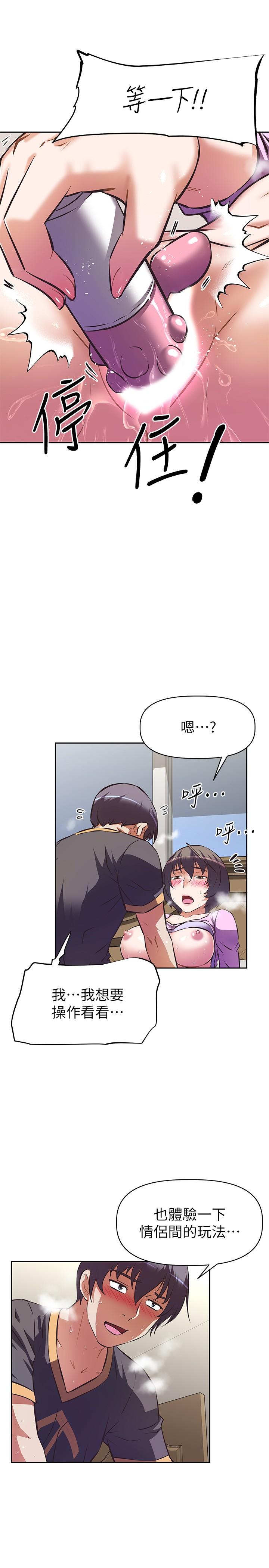 《阿姨不可以壞壞》漫画 第8話-你更喜歡這一根嗎