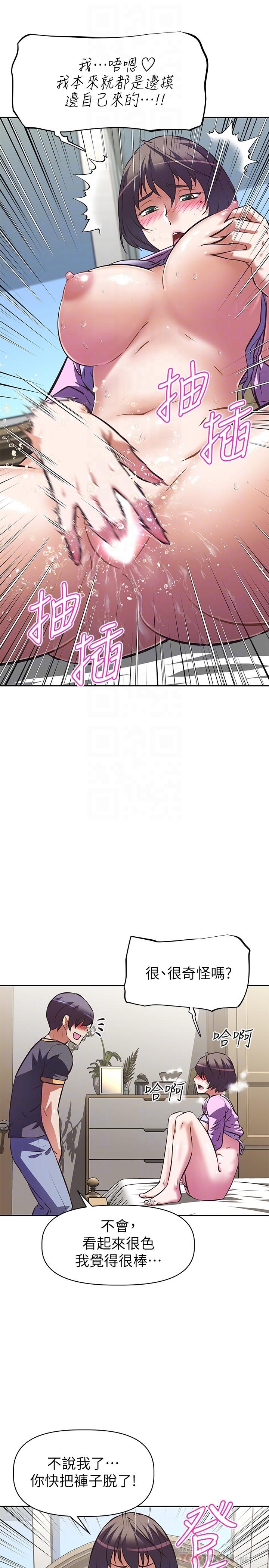 《阿姨不可以壞壞》漫画 第8話-你更喜歡這一根嗎
