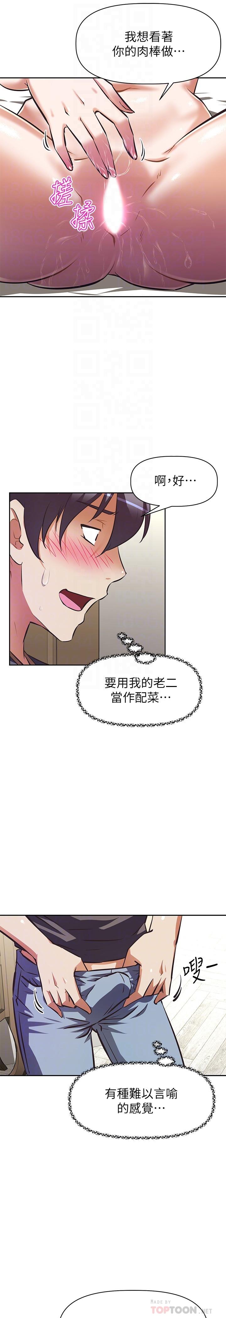 《阿姨不可以壞壞》漫画 第8話-你更喜歡這一根嗎