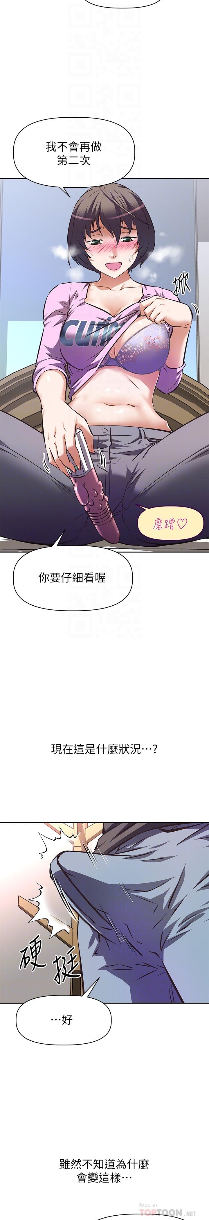 《阿姨不可以壞壞》漫画 第8話-你更喜歡這一根嗎
