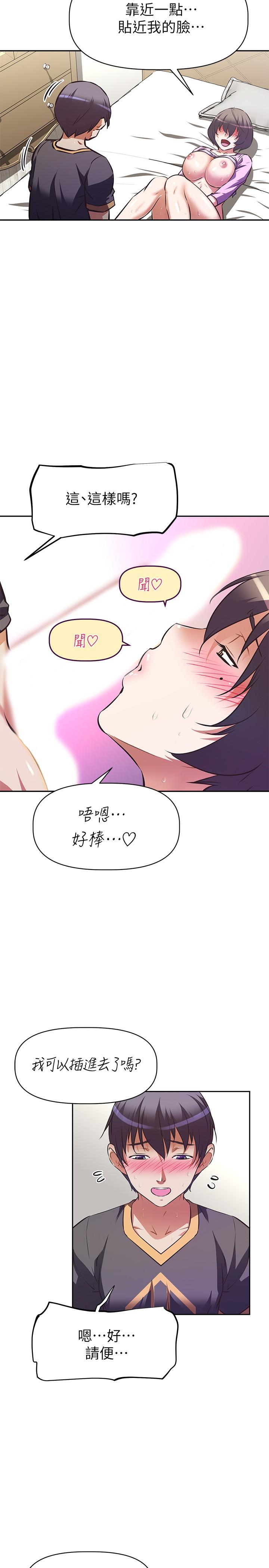 《阿姨不可以壞壞》漫画 第8話-你更喜歡這一根嗎