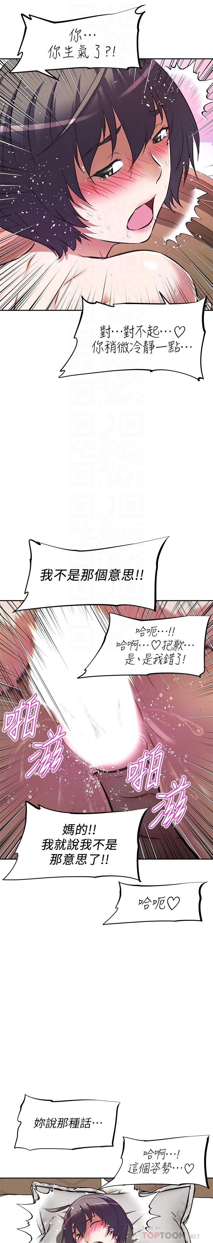 《阿姨不可以壞壞》漫画 第9話-懂得讓男人興奮的阿姨