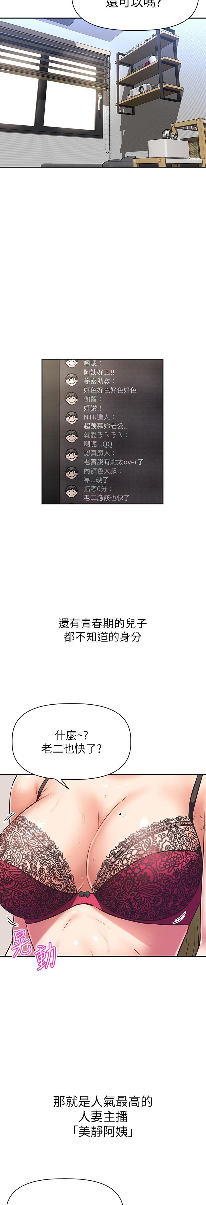 《阿姨不可以壞壞》漫画 第10話-被朋友發現真實身份