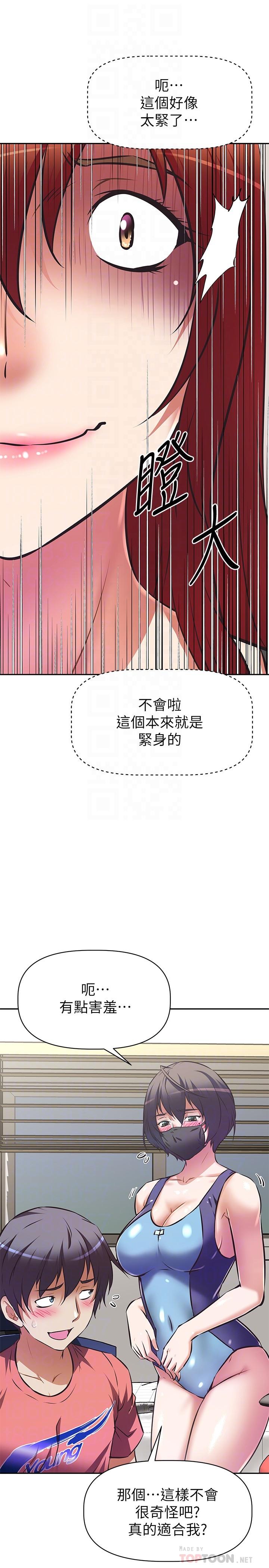 《阿姨不可以壞壞》漫画 第10話-被朋友發現真實身份