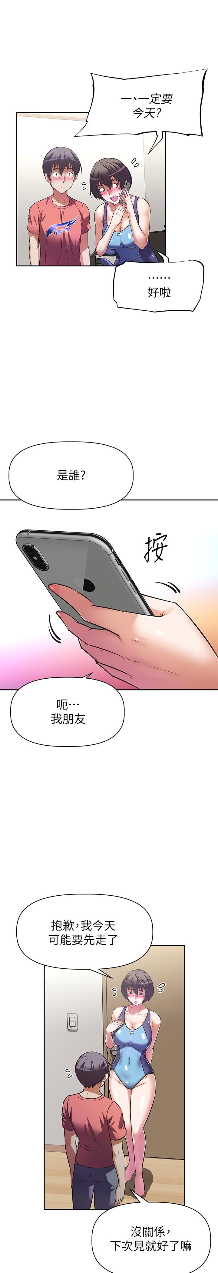 《阿姨不可以壞壞》漫画 第10話-被朋友發現真實身份