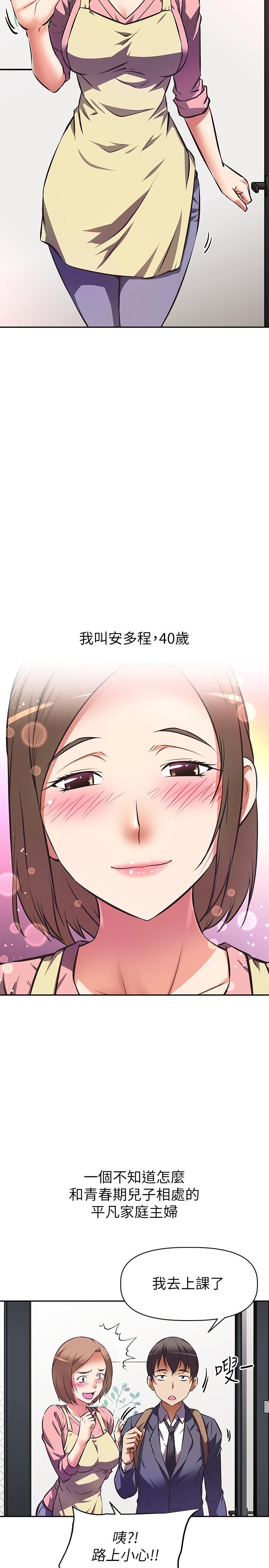 《阿姨不可以壞壞》漫画 第10話-被朋友發現真實身份
