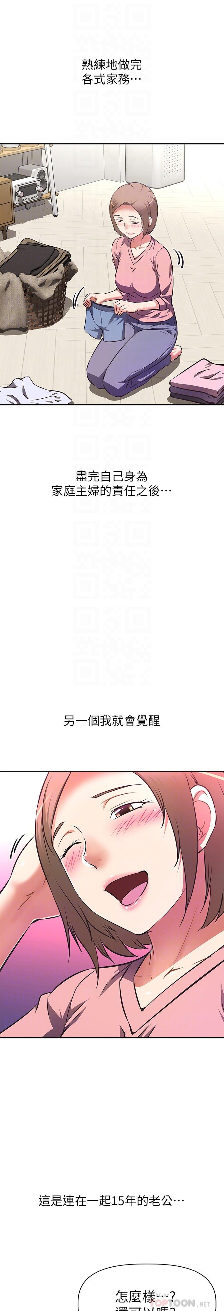 《阿姨不可以壞壞》漫画 第10話-被朋友發現真實身份