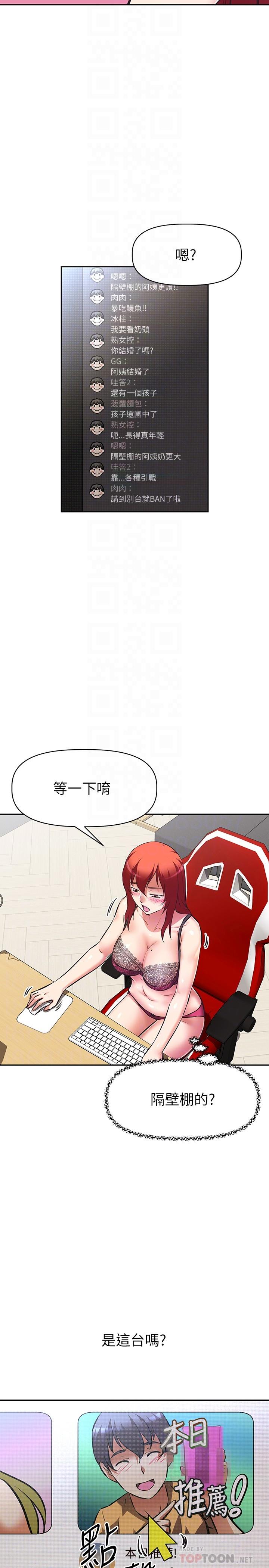 《阿姨不可以壞壞》漫画 第10話-被朋友發現真實身份