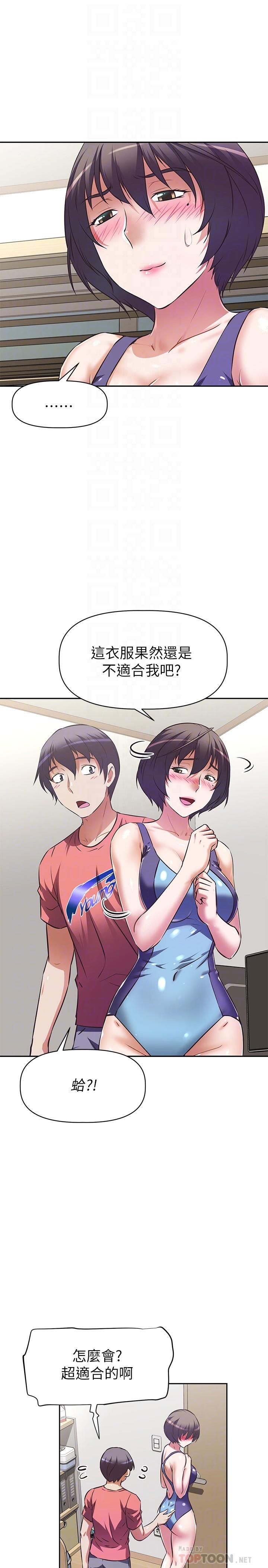 《阿姨不可以壞壞》漫画 第10話-被朋友發現真實身份