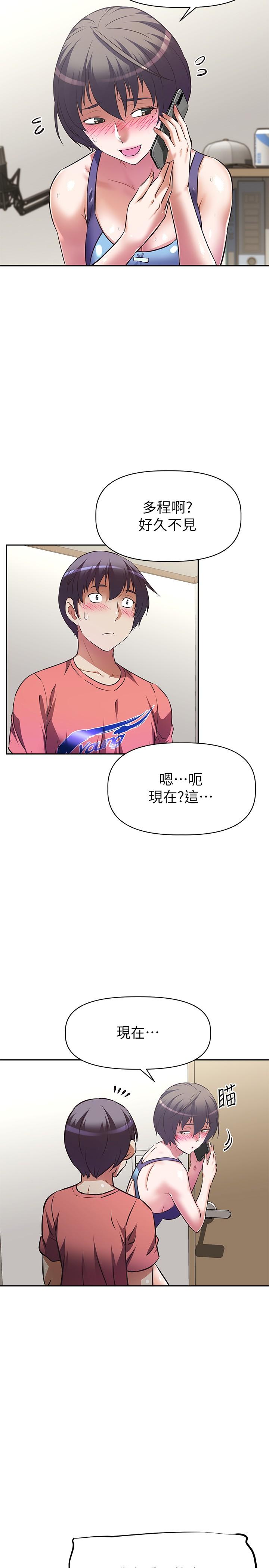 《阿姨不可以壞壞》漫画 第10話-被朋友發現真實身份