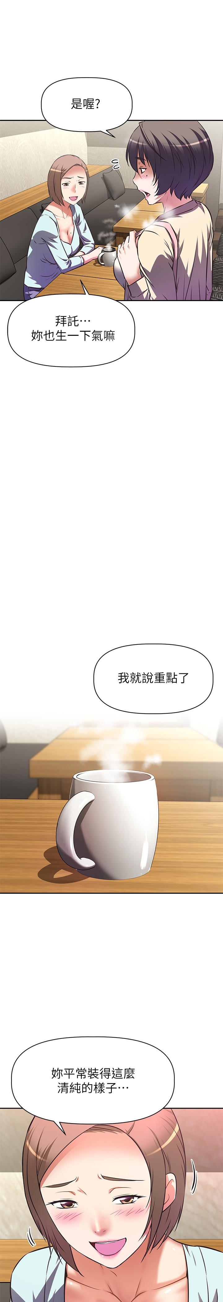 《阿姨不可以壞壞》漫画 第10話-被朋友發現真實身份