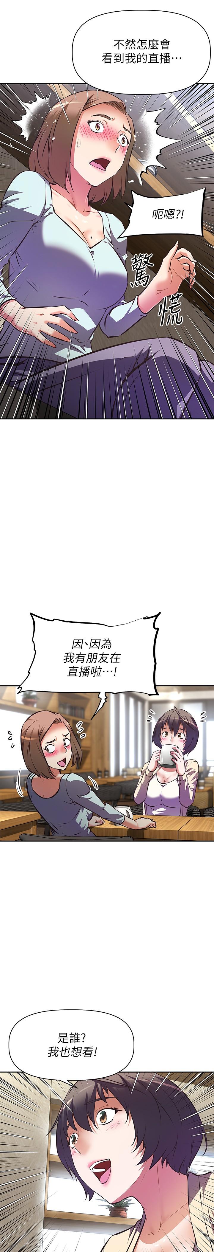 《阿姨不可以壞壞》漫画 第11話-三人一起直播