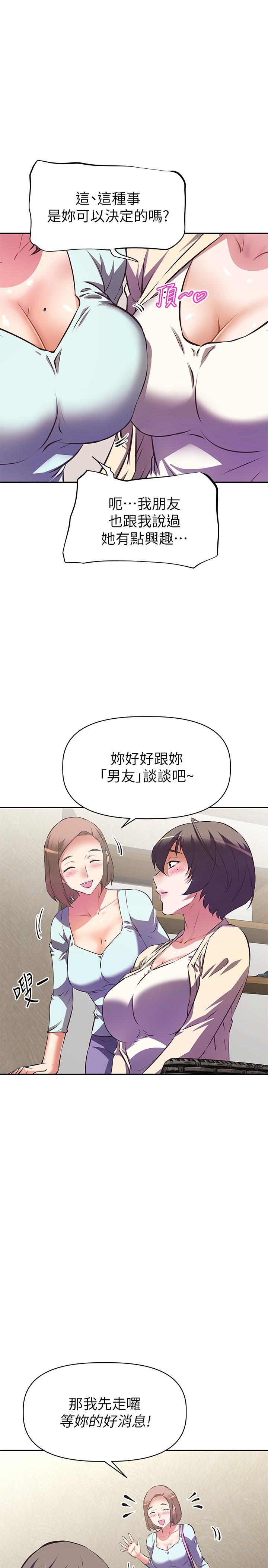《阿姨不可以壞壞》漫画 第11話-三人一起直播
