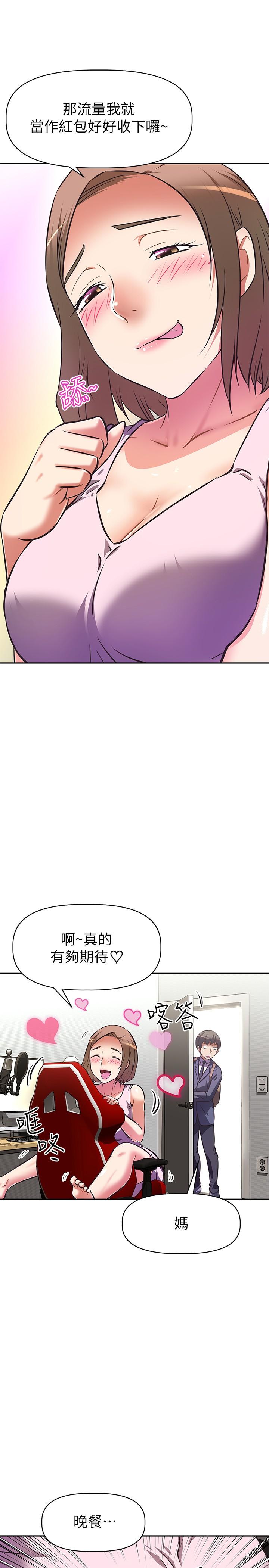 《阿姨不可以壞壞》漫画 第11話-三人一起直播