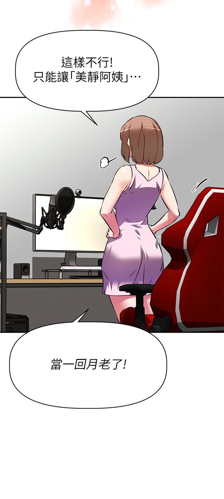 《阿姨不可以壞壞》漫画 第11話-三人一起直播