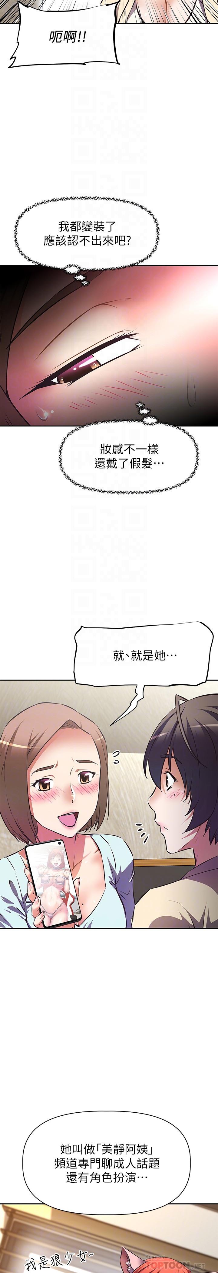 《阿姨不可以壞壞》漫画 第11話-三人一起直播