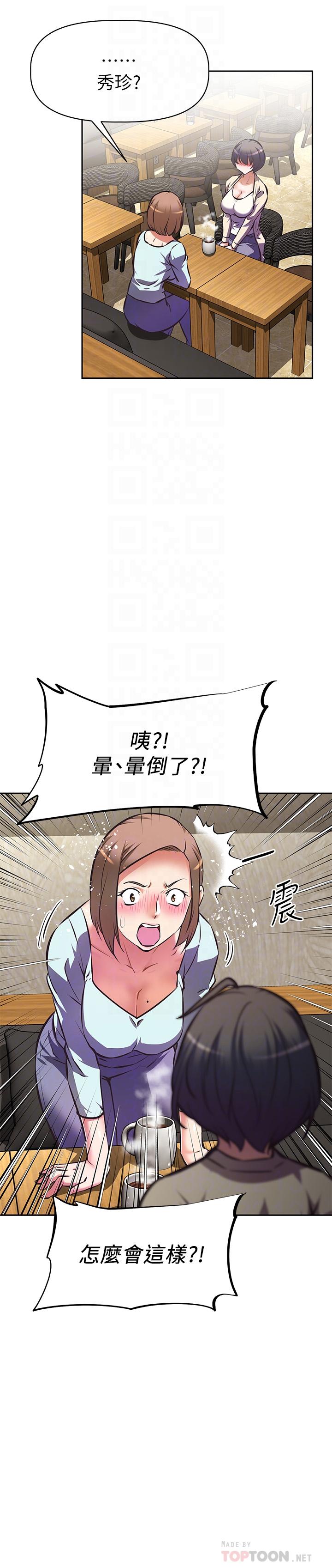 《阿姨不可以壞壞》漫画 第11話-三人一起直播