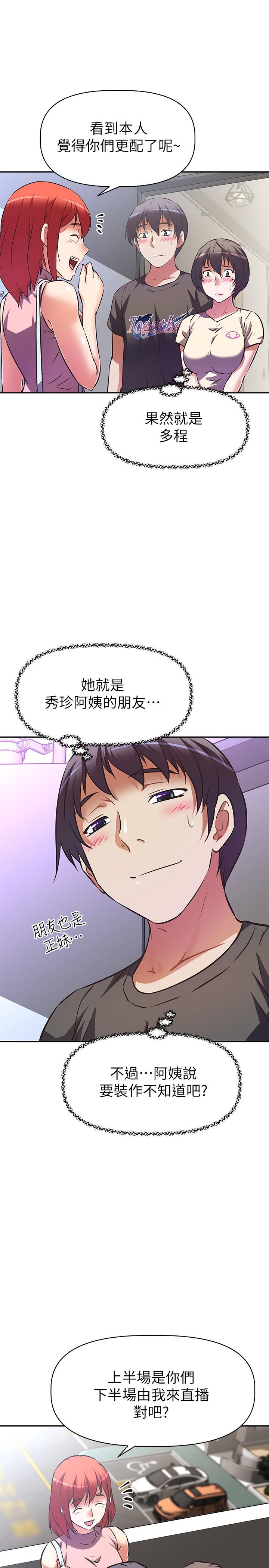 《阿姨不可以壞壞》漫画 第11話-三人一起直播