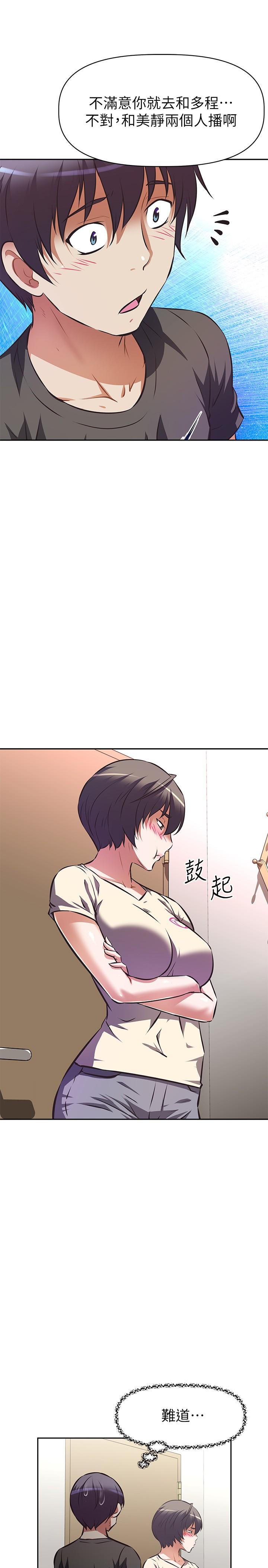 《阿姨不可以壞壞》漫画 第12話-吃醋的秀珍