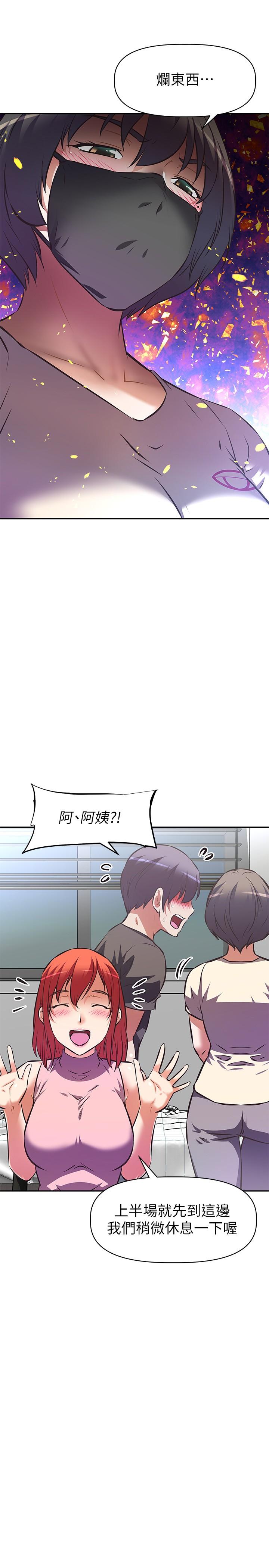《阿姨不可以壞壞》漫画 第12話-吃醋的秀珍