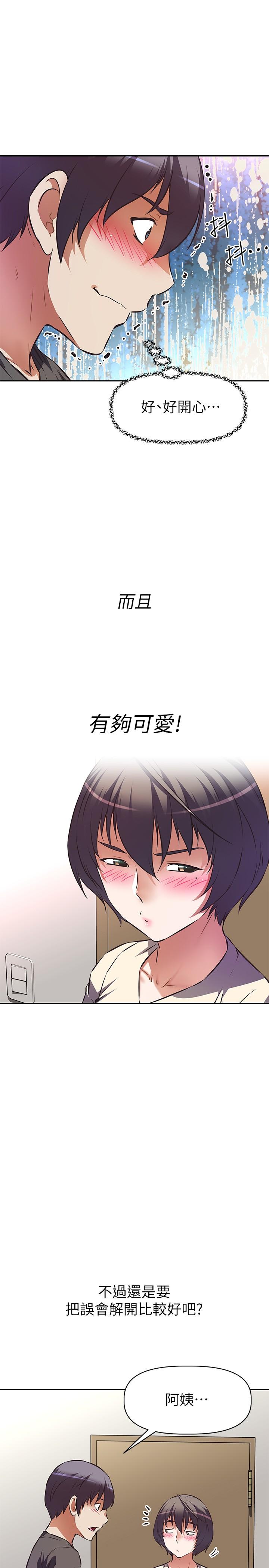 《阿姨不可以壞壞》漫画 第12話-吃醋的秀珍