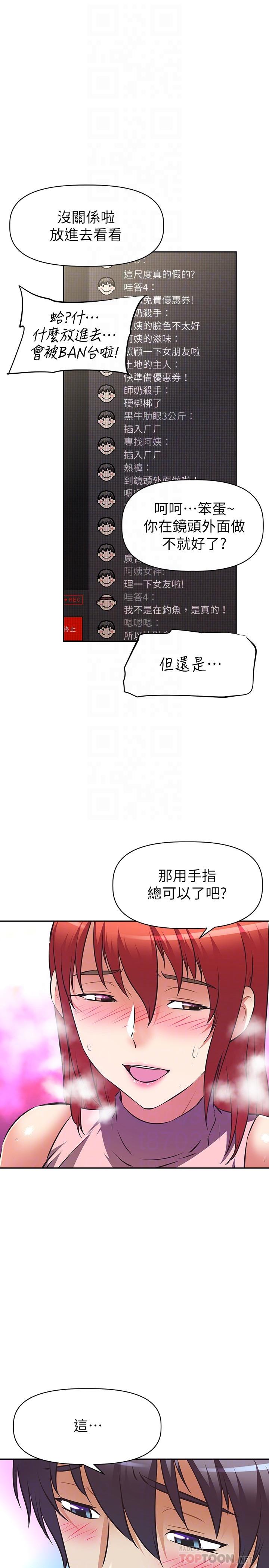 《阿姨不可以壞壞》漫画 第12話-吃醋的秀珍