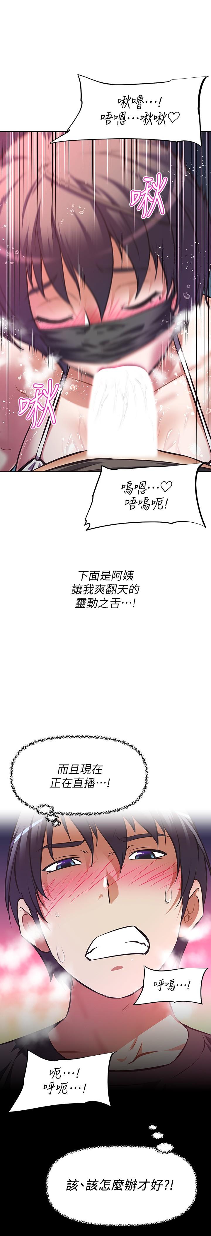 《阿姨不可以壞壞》漫画 第13話-下面也要照顧一下