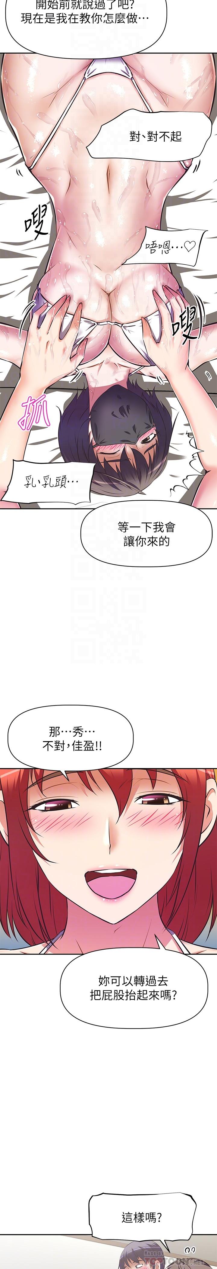 《阿姨不可以壞壞》漫画 第13話-下面也要照顧一下