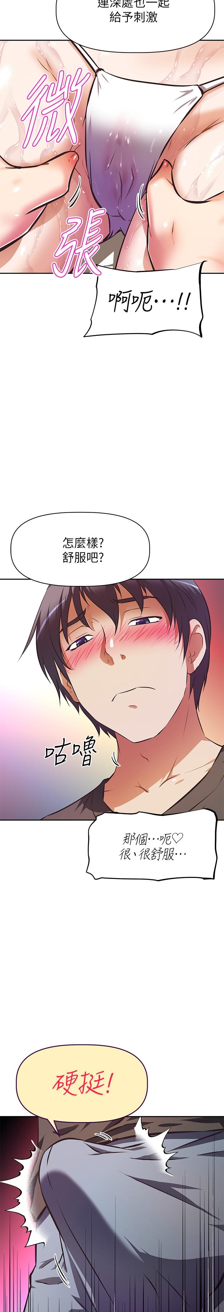 《阿姨不可以壞壞》漫画 第13話-下面也要照顧一下