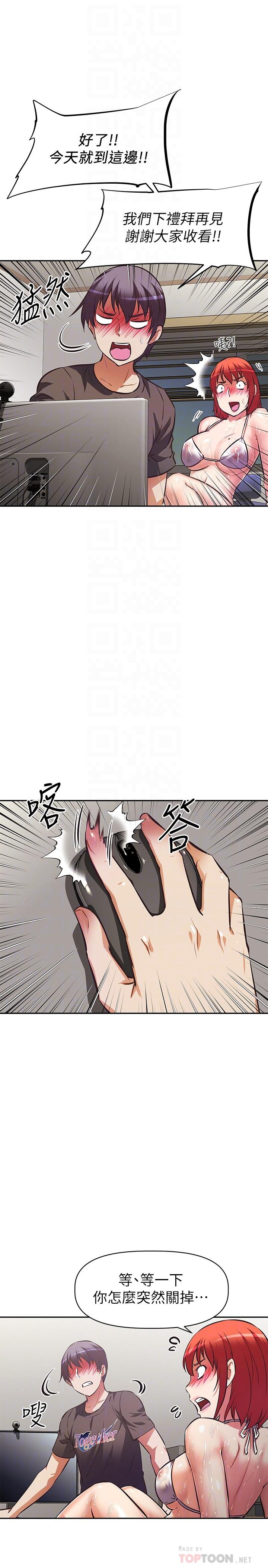 《阿姨不可以壞壞》漫画 第14話-一直處在高潮狀態