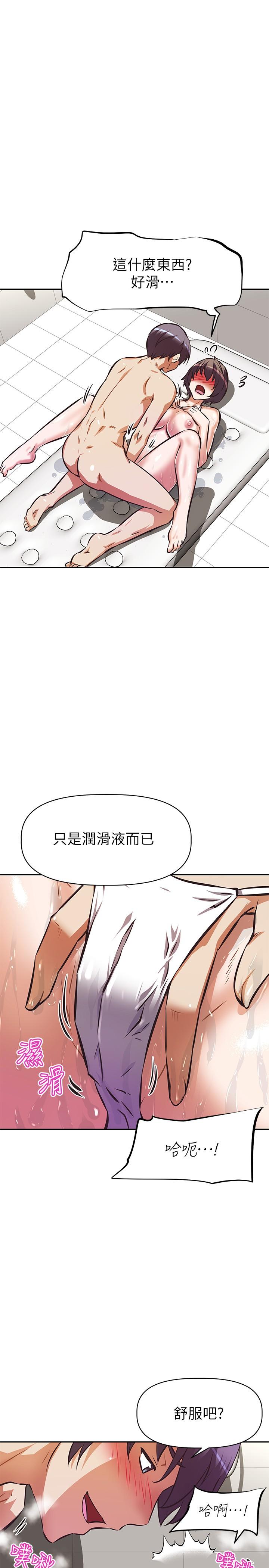 《阿姨不可以壞壞》漫画 第14話-一直處在高潮狀態