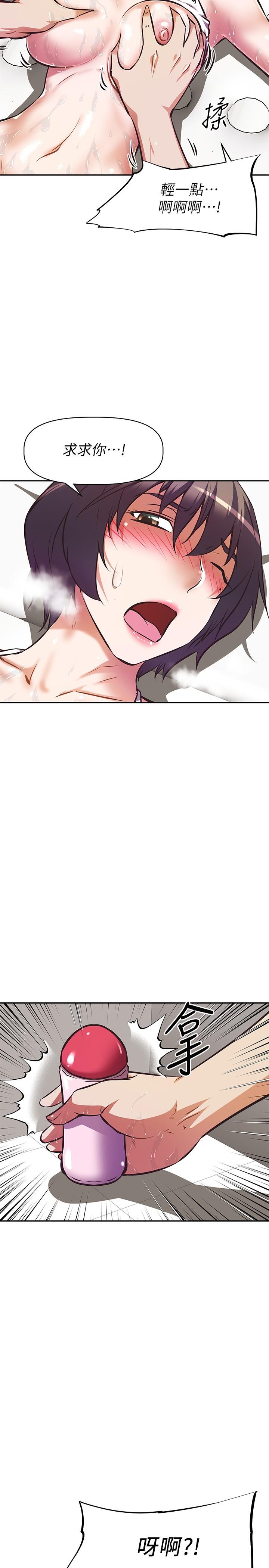 《阿姨不可以壞壞》漫画 第14話-一直處在高潮狀態