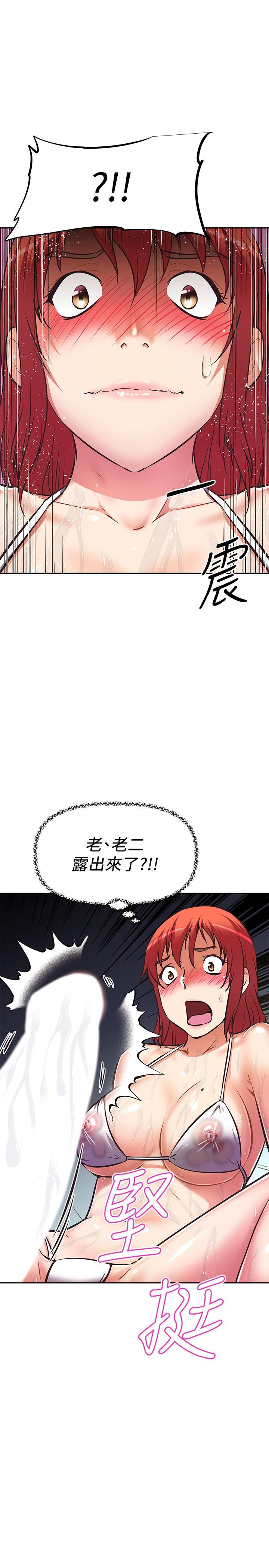 《阿姨不可以壞壞》漫画 第14話-一直處在高潮狀態