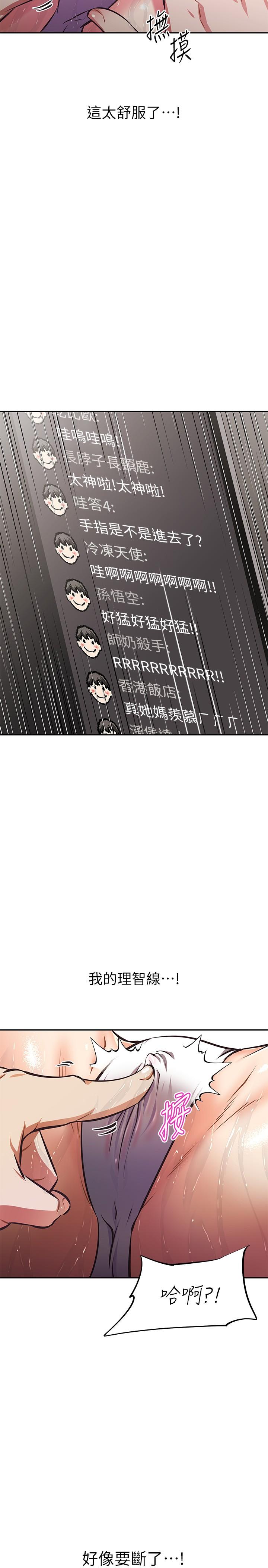 《阿姨不可以壞壞》漫画 第14話-一直處在高潮狀態