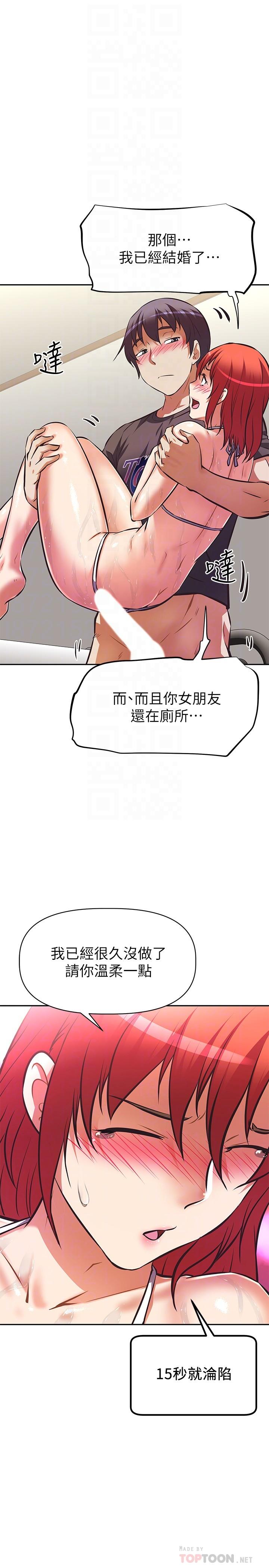 《阿姨不可以壞壞》漫画 第14話-一直處在高潮狀態