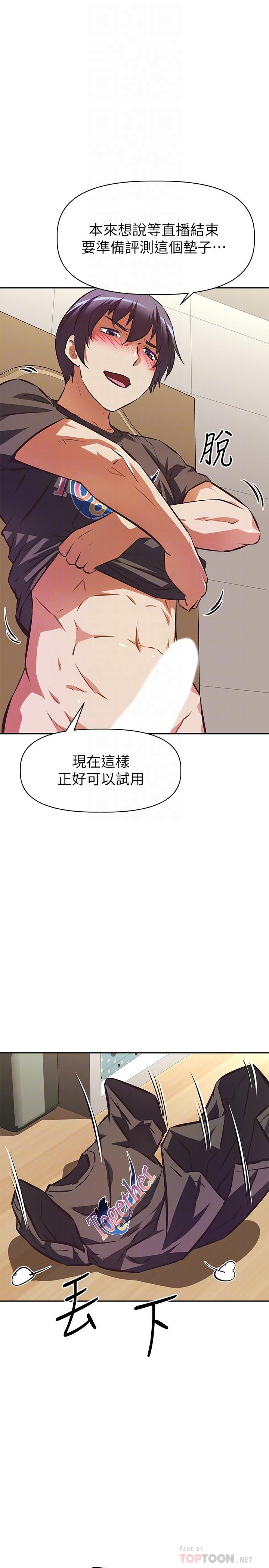 《阿姨不可以壞壞》漫画 第14話-一直處在高潮狀態