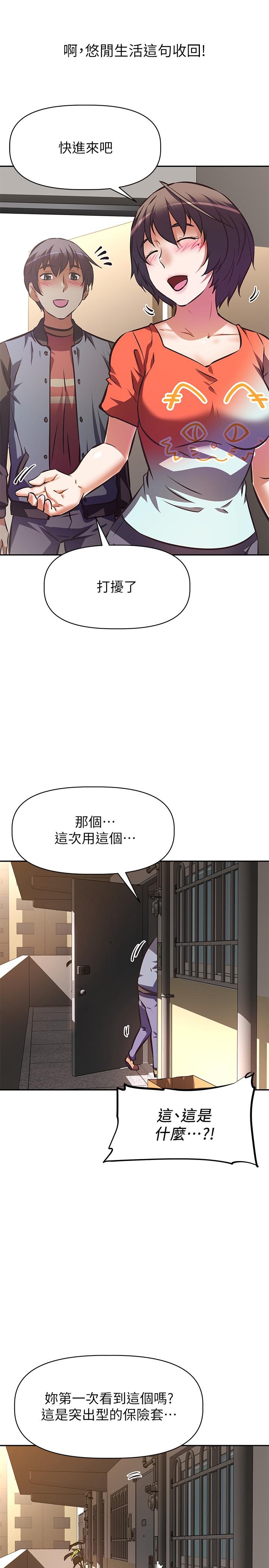 《阿姨不可以壞壞》漫画 第16話-女兒搬走卻變得更忙了