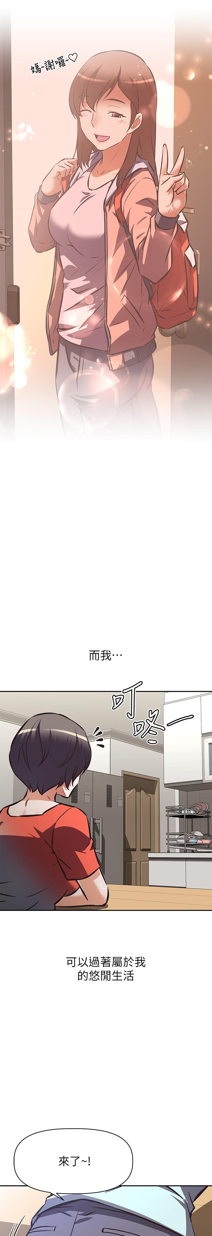 《阿姨不可以壞壞》漫画 第16話-女兒搬走卻變得更忙了