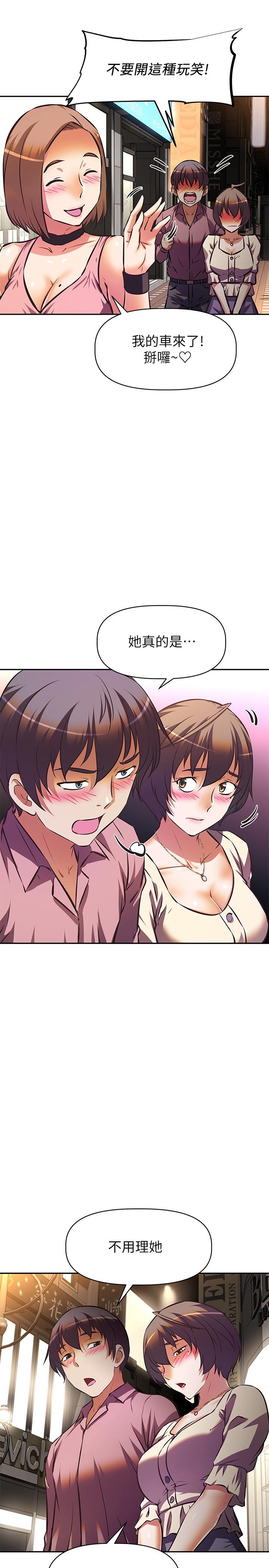 《阿姨不可以壞壞》漫画 第17話-頭好暈，找地方休息一下