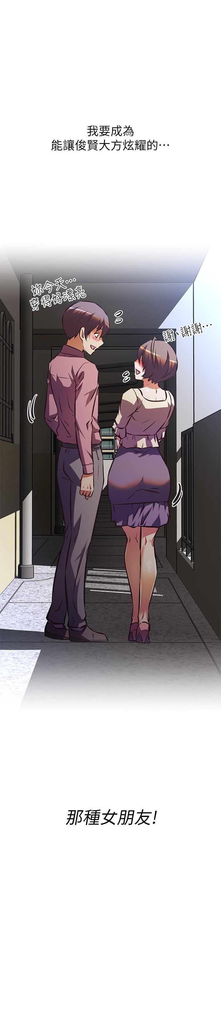 《阿姨不可以壞壞》漫画 第17話-頭好暈，找地方休息一下