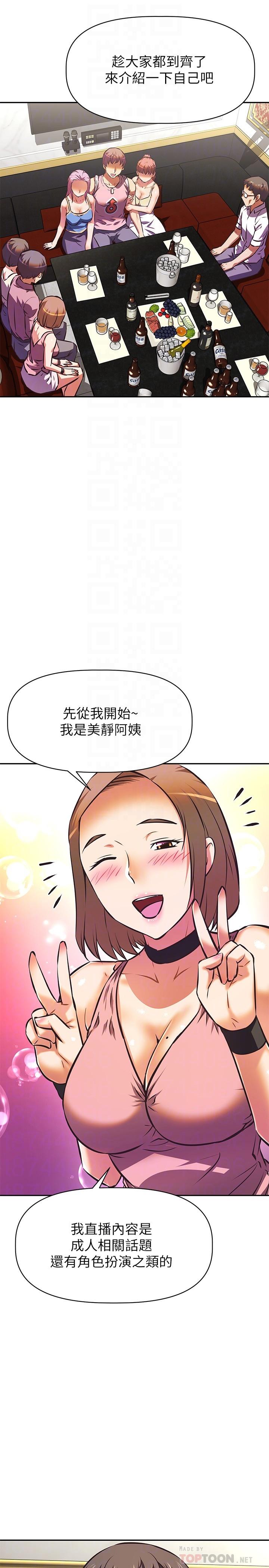 《阿姨不可以壞壞》漫画 第17話-頭好暈，找地方休息一下