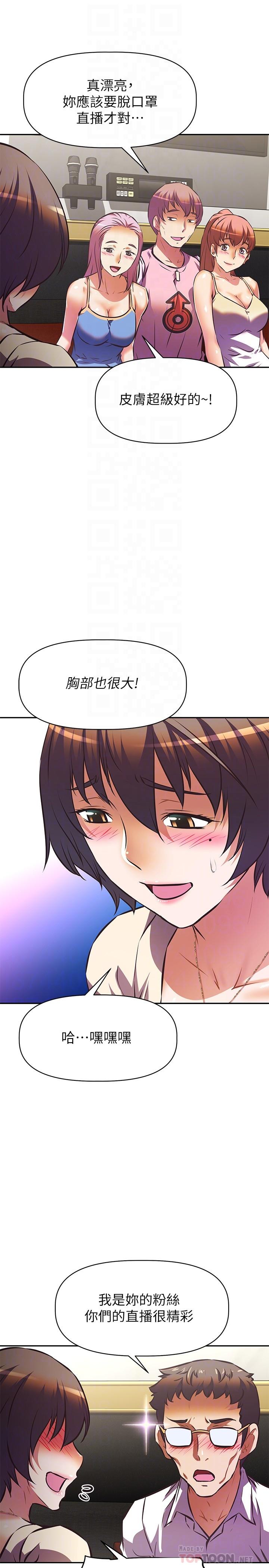 《阿姨不可以壞壞》漫画 第17話-頭好暈，找地方休息一下
