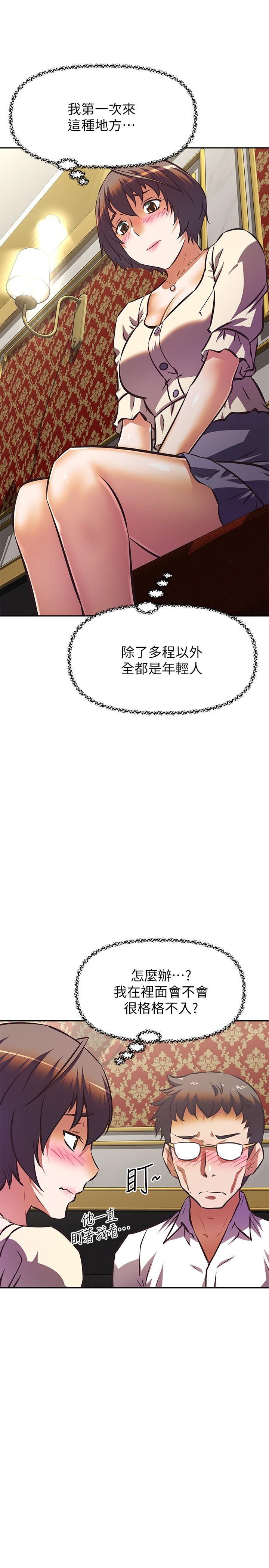 《阿姨不可以壞壞》漫画 第17話-頭好暈，找地方休息一下