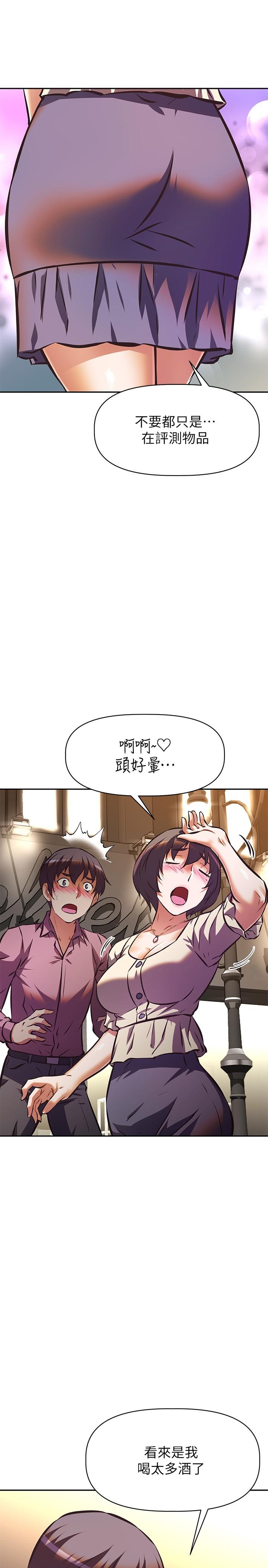 《阿姨不可以壞壞》漫画 第17話-頭好暈，找地方休息一下